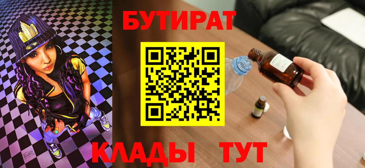 Бутират 1.4BDO Назрань