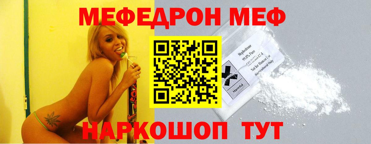 Меф кристаллы  Вход с VPN  МЯУ-МЯУ  МЕФ  Назрань 