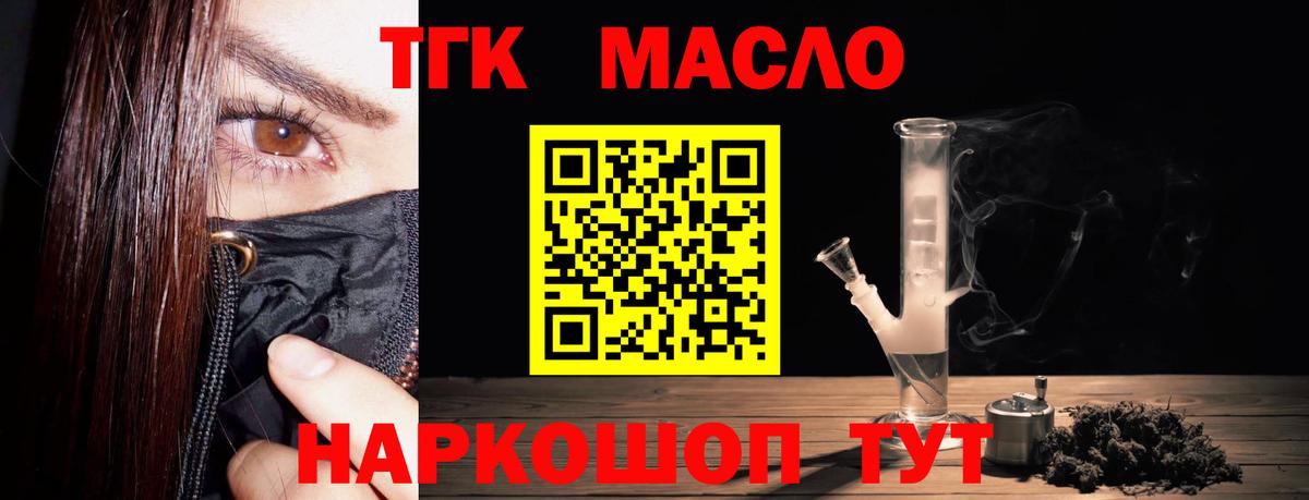 ТГК гашишное масло Назрань